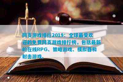 网页游戏排行榜包括最新的RPG、策略、模拟器和射击。AG电玩国际网页游戏排行20